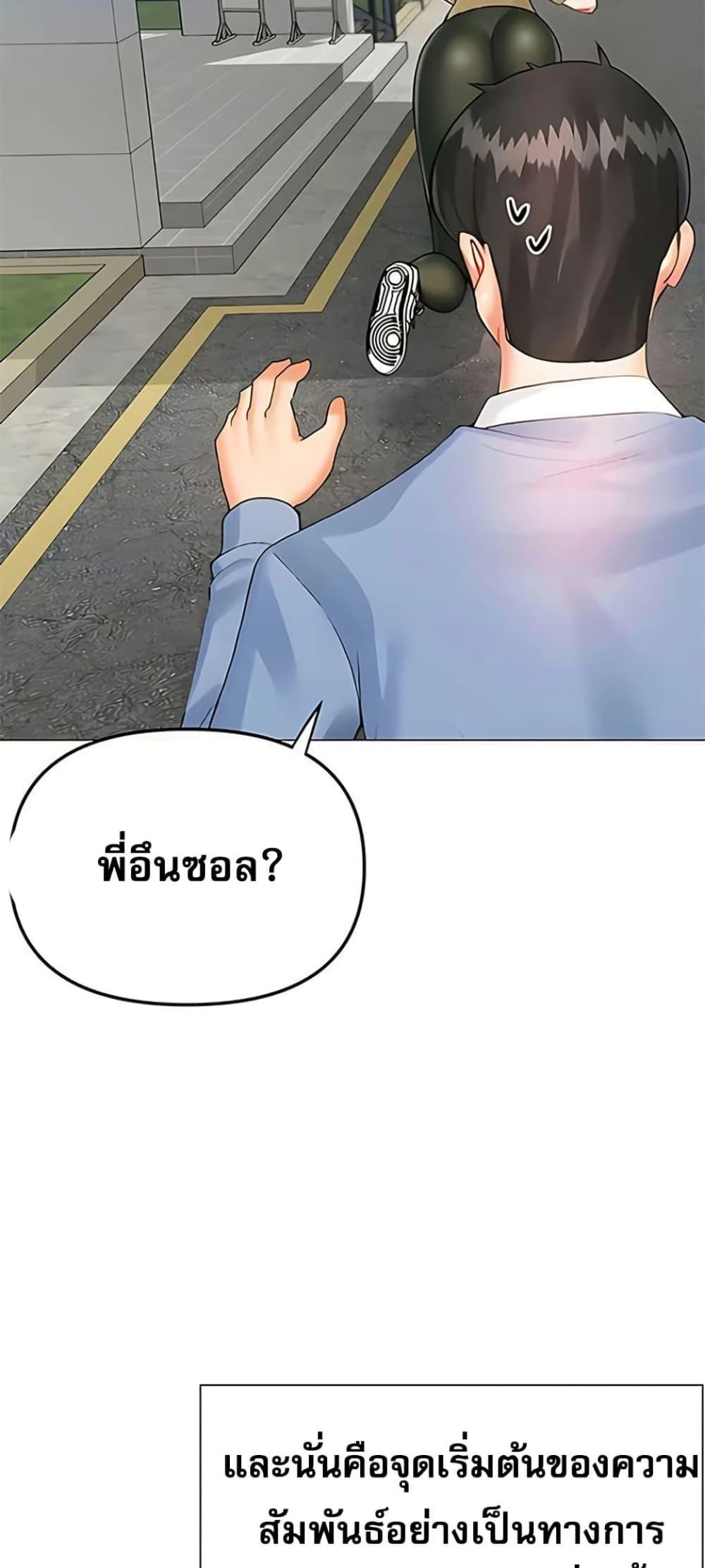 Troublesome Sister - หน้า 23