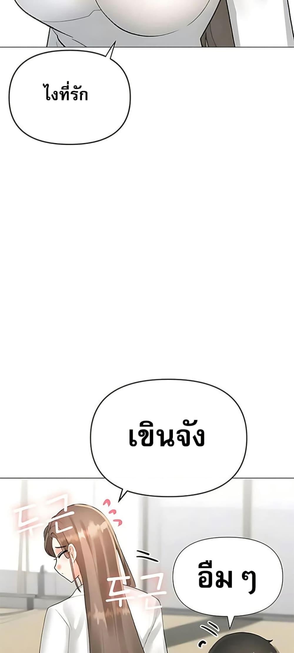 Troublesome Sister - หน้า 45