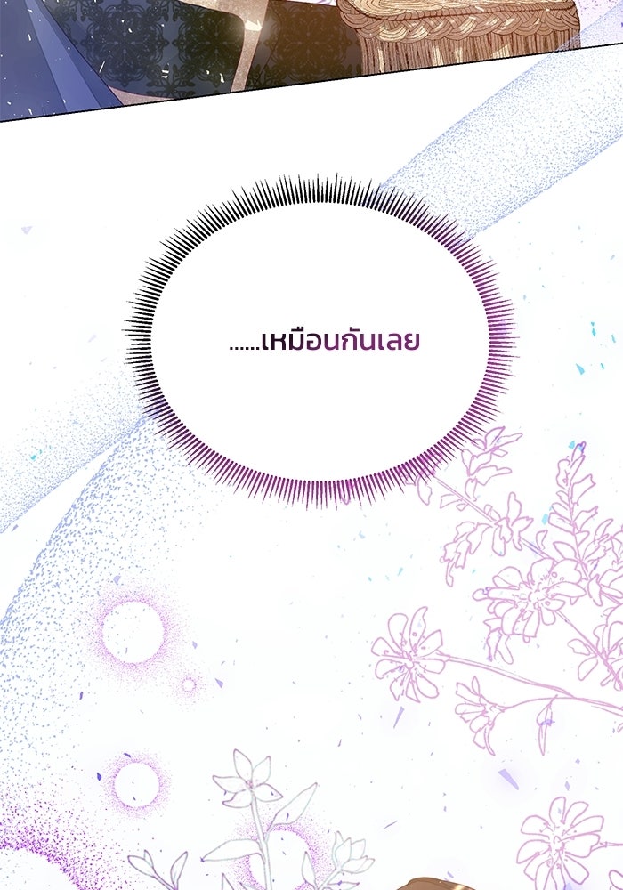 อยู่ ๆ ก็มีพ่อเป็นครึ่งเทพ - หน้า 100
