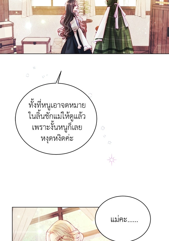 อยู่ ๆ ก็มีพ่อเป็นครึ่งเทพ - หน้า 16