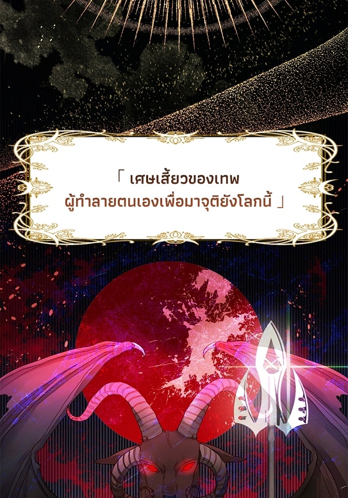อยู่ ๆ ก็มีพ่อเป็นครึ่งเทพ - หน้า 2
