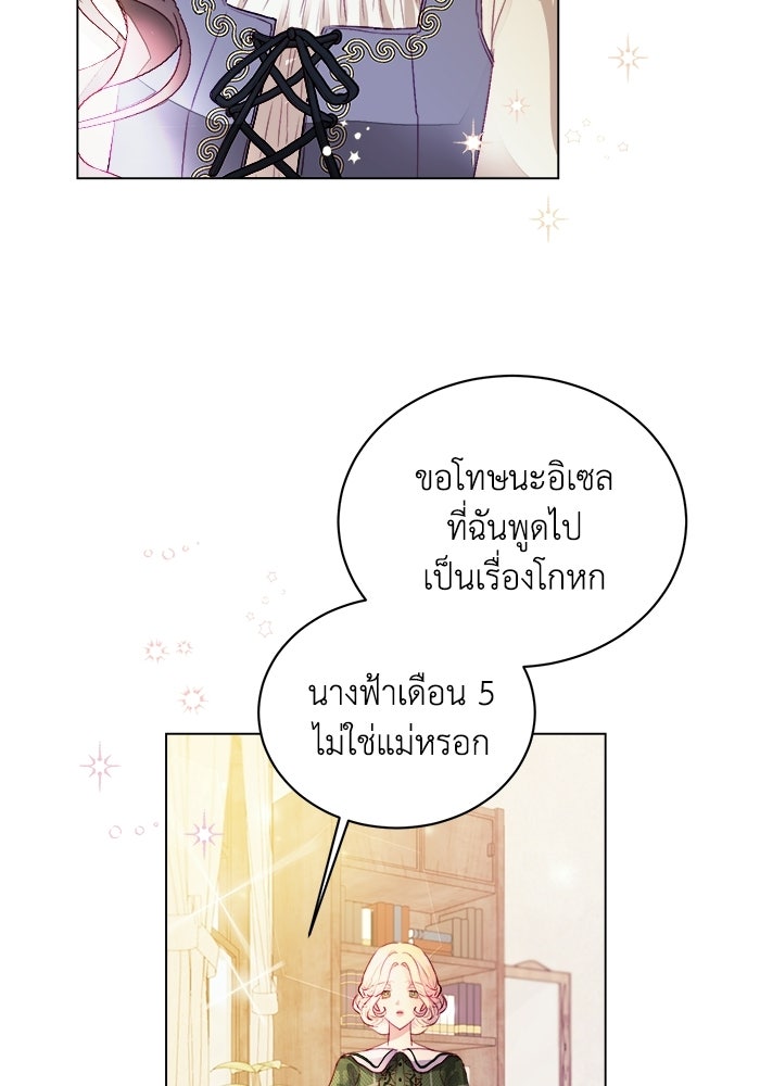 อยู่ ๆ ก็มีพ่อเป็นครึ่งเทพ - หน้า 24