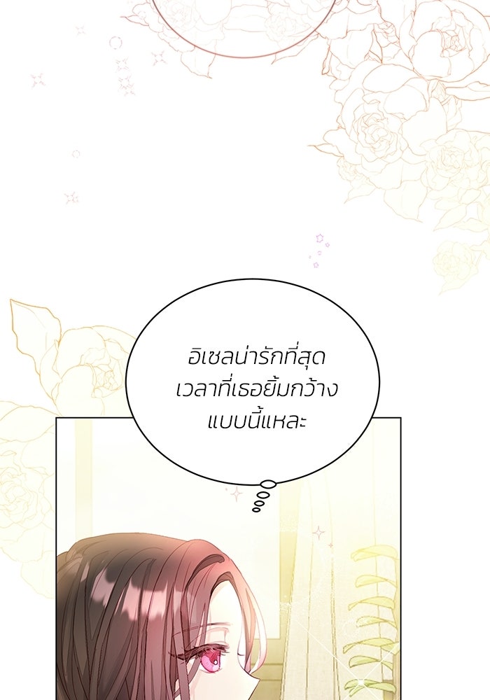 อยู่ ๆ ก็มีพ่อเป็นครึ่งเทพ - หน้า 28