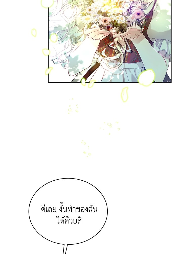 อยู่ ๆ ก็มีพ่อเป็นครึ่งเทพ - หน้า 38