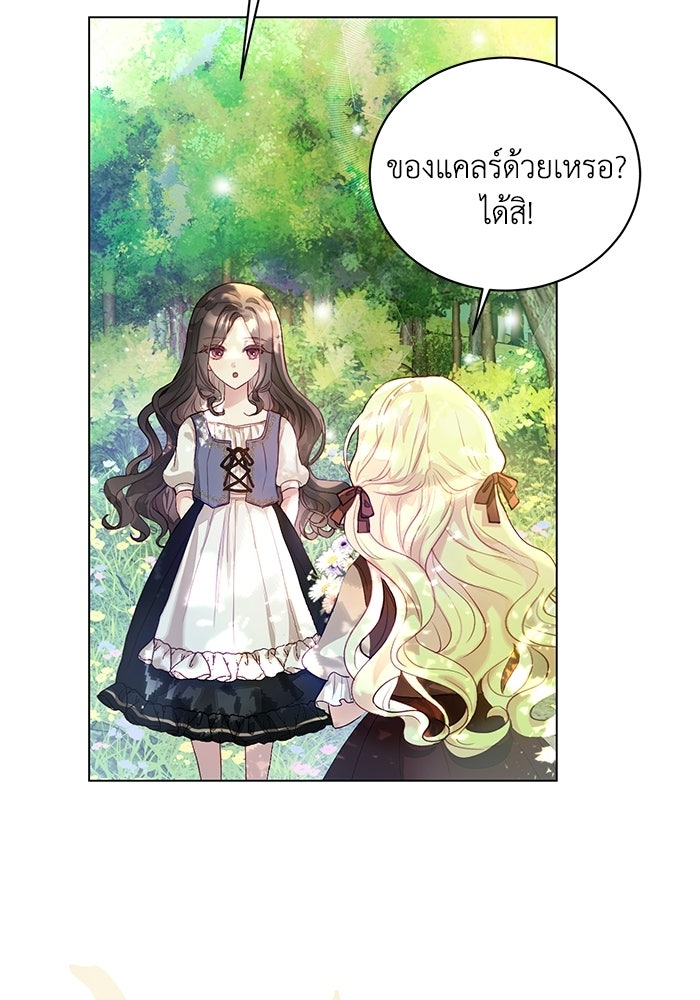 อยู่ ๆ ก็มีพ่อเป็นครึ่งเทพ - หน้า 39