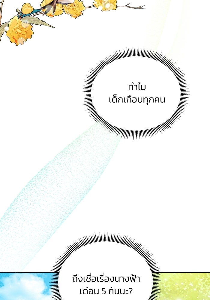 อยู่ ๆ ก็มีพ่อเป็นครึ่งเทพ - หน้า 43