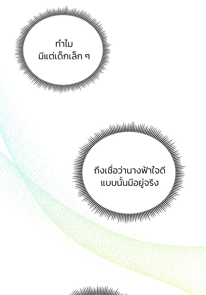 อยู่ ๆ ก็มีพ่อเป็นครึ่งเทพ - หน้า 45