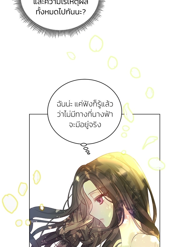 อยู่ ๆ ก็มีพ่อเป็นครึ่งเทพ - หน้า 47