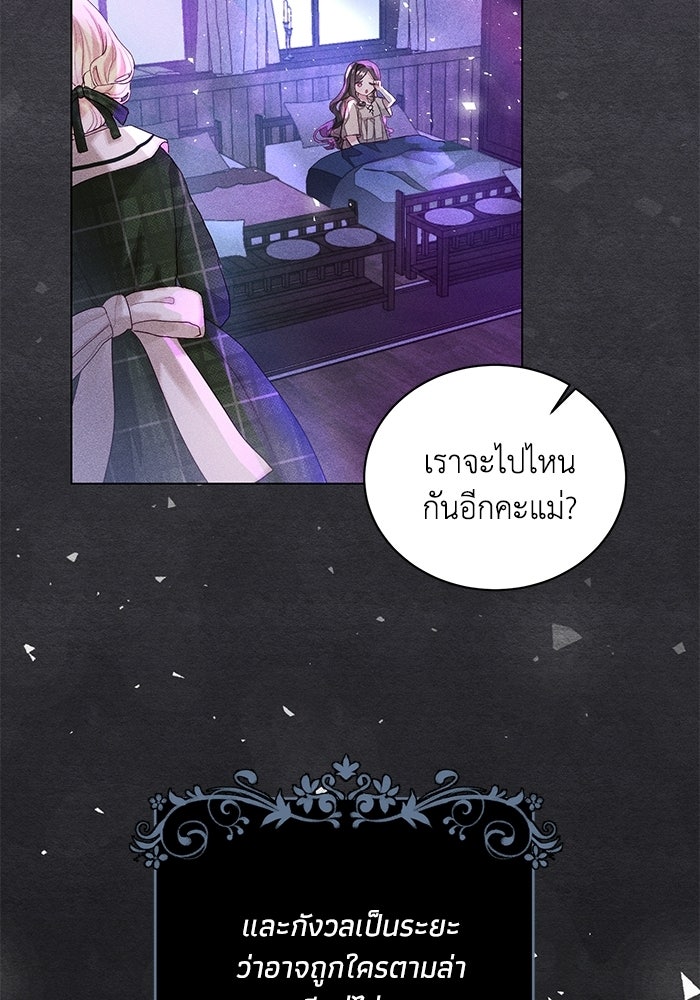 อยู่ ๆ ก็มีพ่อเป็นครึ่งเทพ - หน้า 54