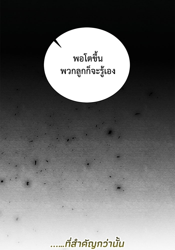 อยู่ ๆ ก็มีพ่อเป็นครึ่งเทพ - หน้า 56