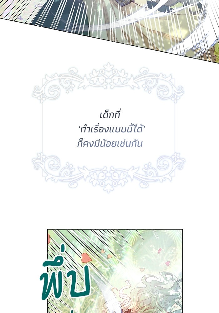 อยู่ ๆ ก็มีพ่อเป็นครึ่งเทพ - หน้า 59