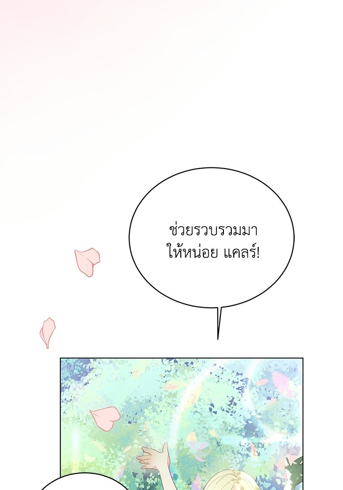 อยู่ ๆ ก็มีพ่อเป็นครึ่งเทพ - หน้า 64