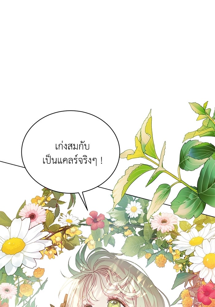 อยู่ ๆ ก็มีพ่อเป็นครึ่งเทพ - หน้า 68