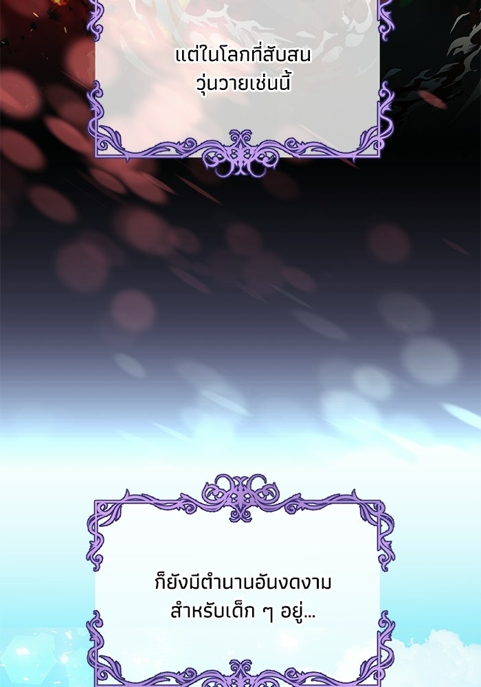 อยู่ ๆ ก็มีพ่อเป็นครึ่งเทพ - หน้า 7