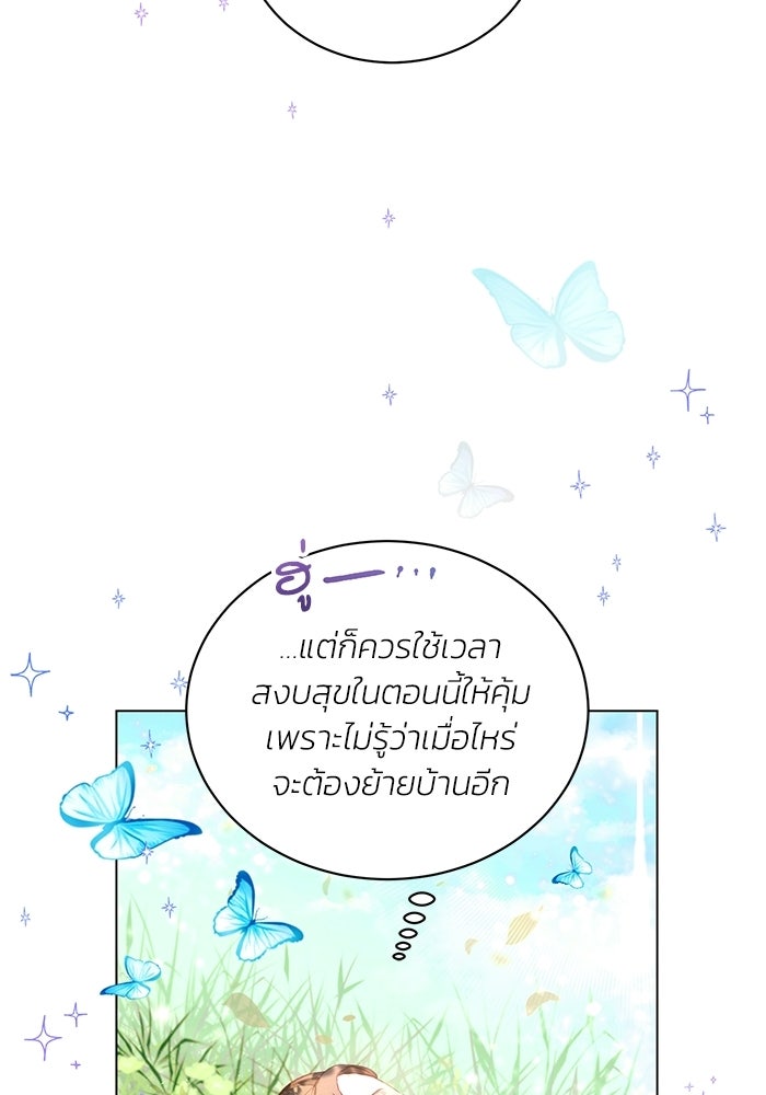 อยู่ ๆ ก็มีพ่อเป็นครึ่งเทพ - หน้า 71