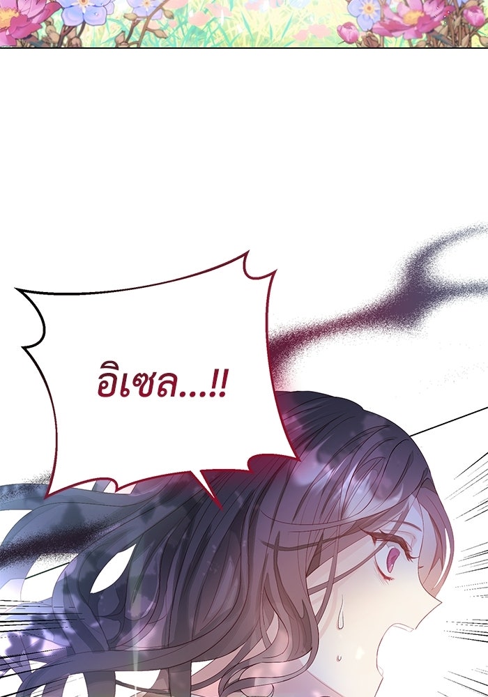 อยู่ ๆ ก็มีพ่อเป็นครึ่งเทพ - หน้า 84