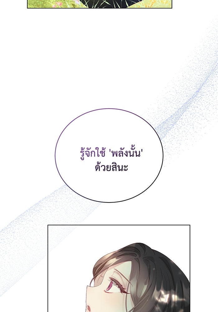 อยู่ ๆ ก็มีพ่อเป็นครึ่งเทพ - หน้า 97