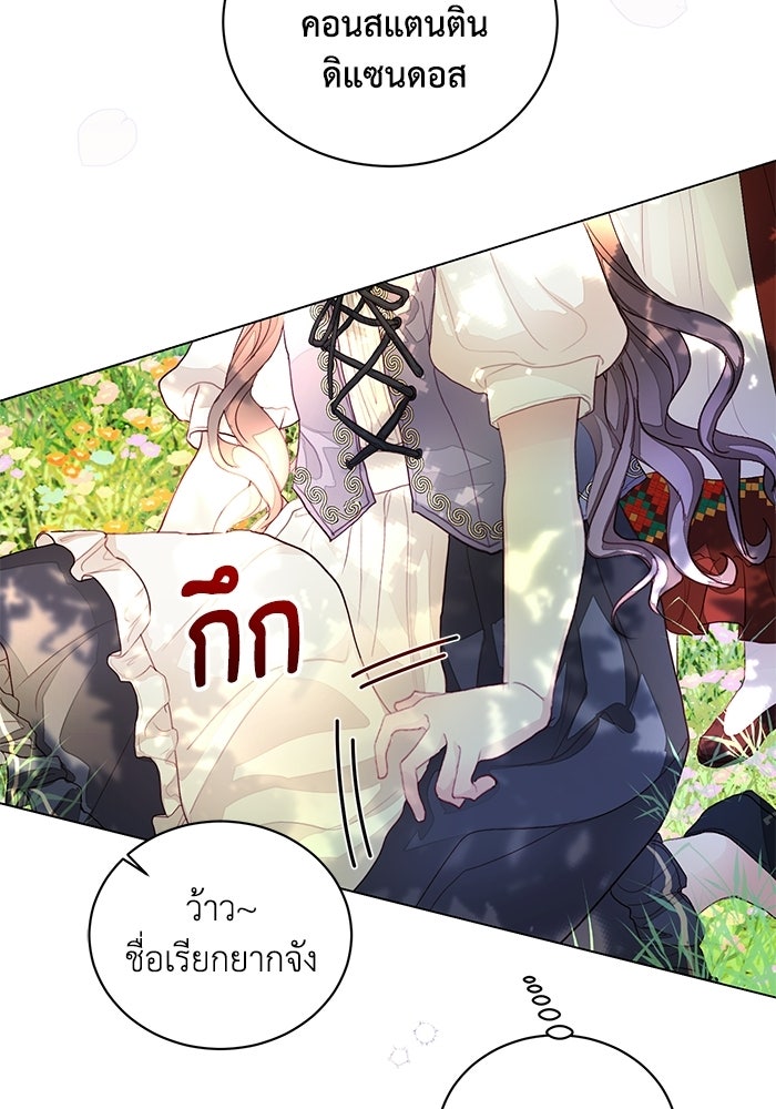 อยู่ ๆ ก็มีพ่อเป็นครึ่งเทพ - หน้า 28