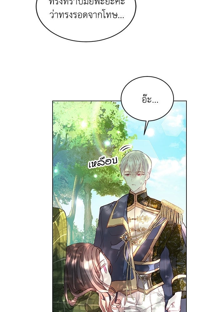 อยู่ ๆ ก็มีพ่อเป็นครึ่งเทพ - หน้า 53