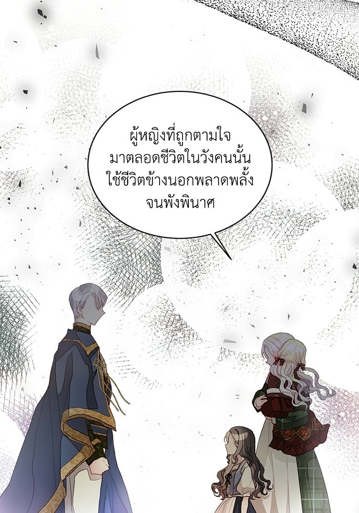 อยู่ ๆ ก็มีพ่อเป็นครึ่งเทพ - หน้า 64