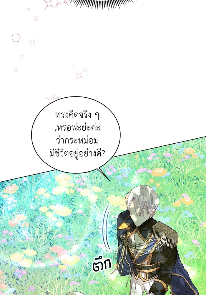 อยู่ ๆ ก็มีพ่อเป็นครึ่งเทพ - หน้า 83