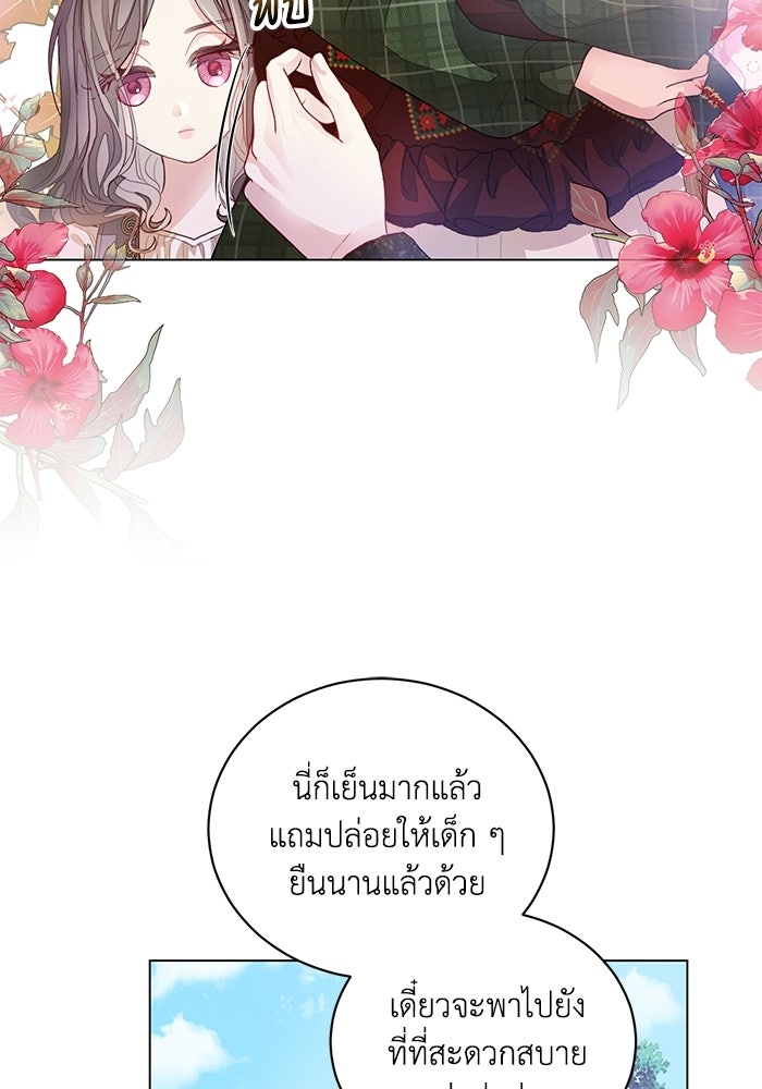 อยู่ ๆ ก็มีพ่อเป็นครึ่งเทพ - หน้า 87