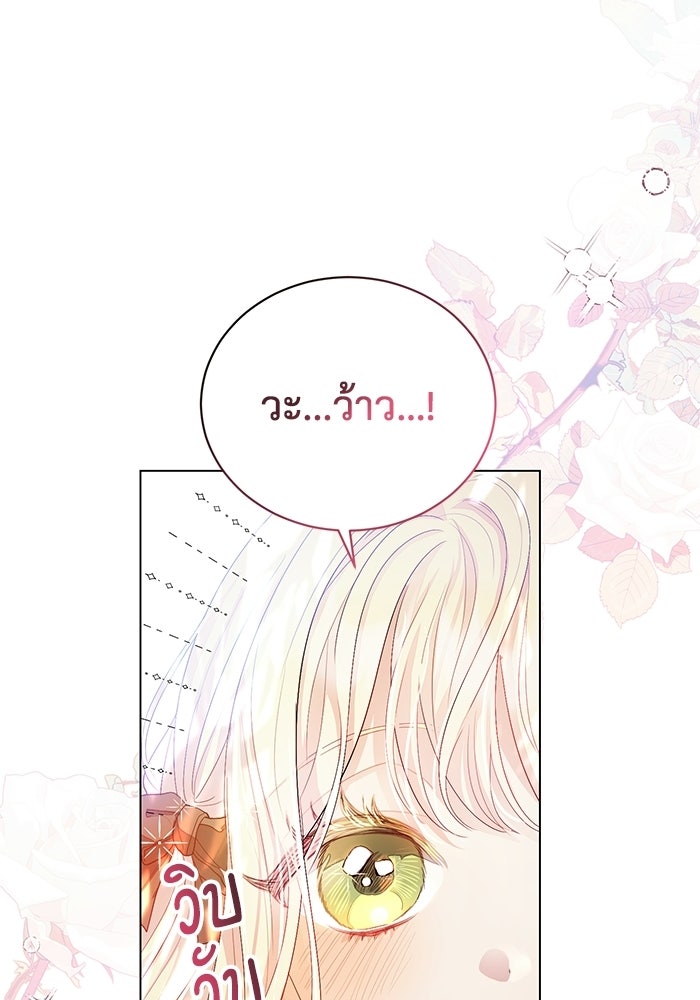 อยู่ ๆ ก็มีพ่อเป็นครึ่งเทพ - หน้า 90