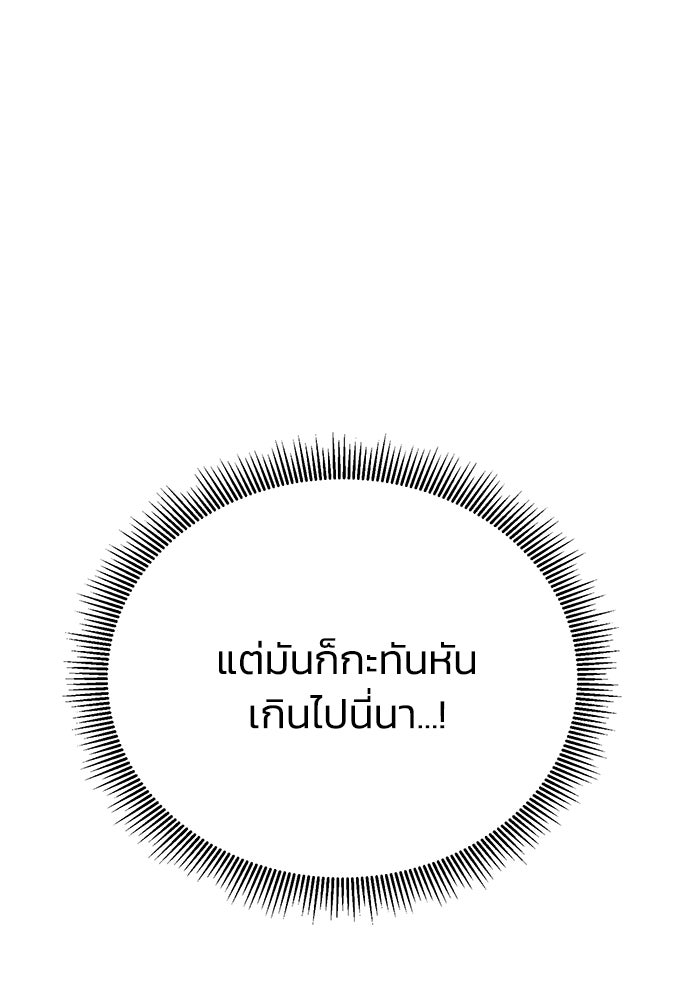 อยู่ ๆ ก็มีพ่อเป็นครึ่งเทพ - หน้า 96