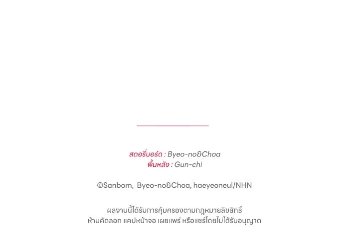 อยู่ ๆ ก็มีพ่อเป็นครึ่งเทพ - หน้า 97