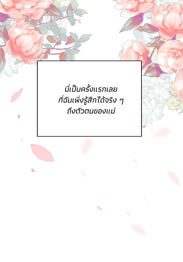 อยู่ ๆ ก็มีพ่อเป็นครึ่งเทพ - หน้า 103