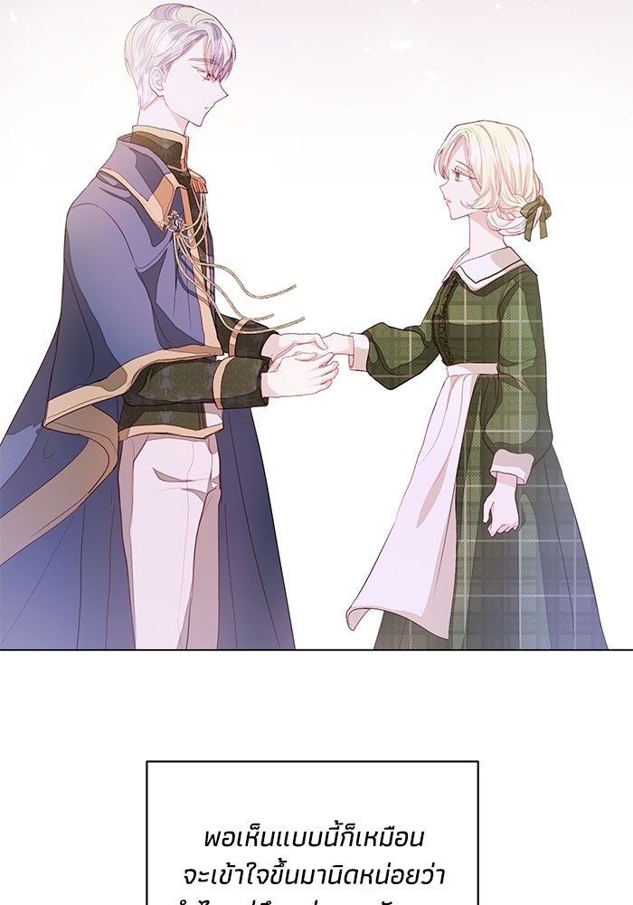 อยู่ ๆ ก็มีพ่อเป็นครึ่งเทพ - หน้า 16
