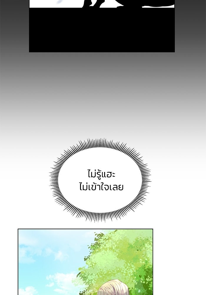 อยู่ ๆ ก็มีพ่อเป็นครึ่งเทพ - หน้า 45