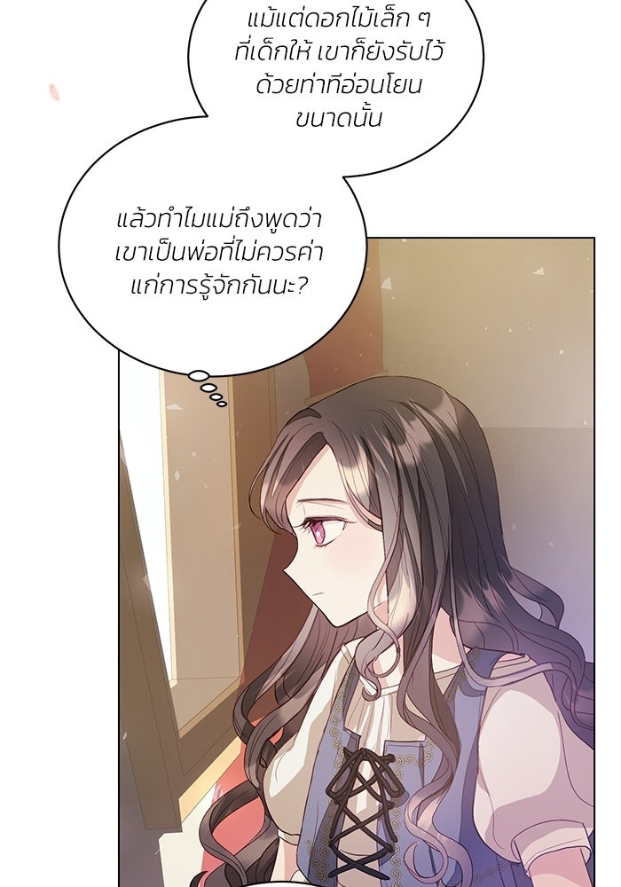 อยู่ ๆ ก็มีพ่อเป็นครึ่งเทพ - หน้า 67