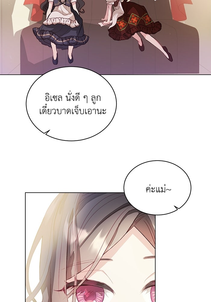 อยู่ ๆ ก็มีพ่อเป็นครึ่งเทพ - หน้า 69