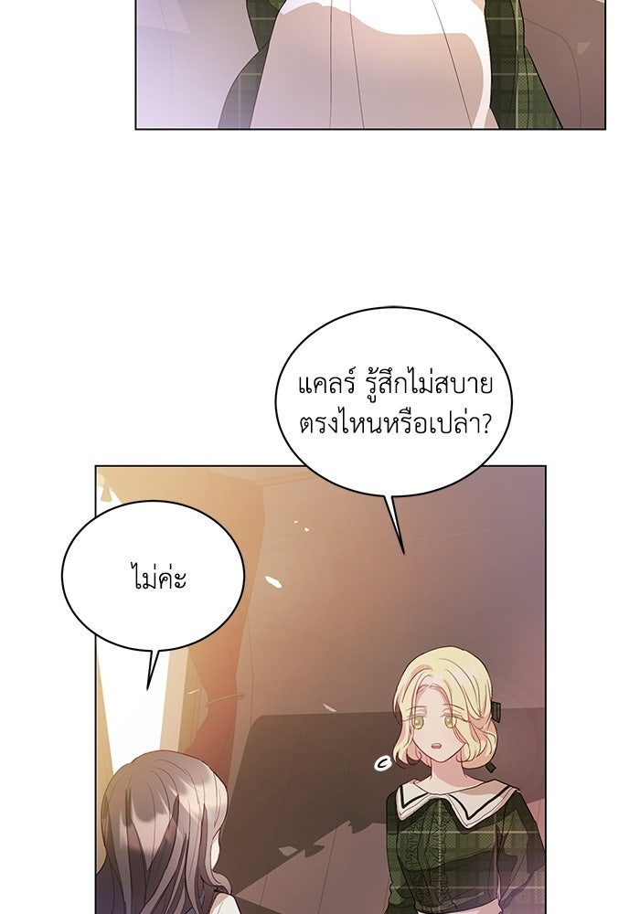อยู่ ๆ ก็มีพ่อเป็นครึ่งเทพ - หน้า 71