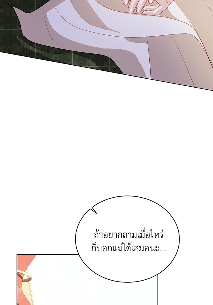 อยู่ ๆ ก็มีพ่อเป็นครึ่งเทพ - หน้า 76