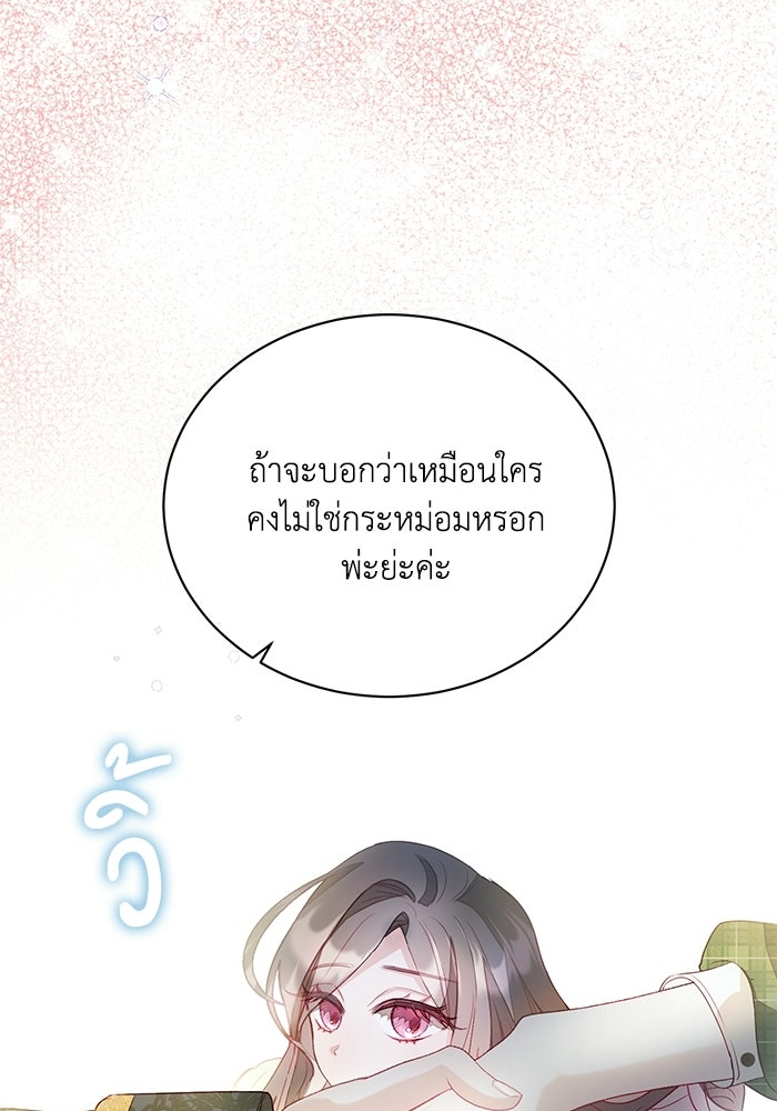 อยู่ ๆ ก็มีพ่อเป็นครึ่งเทพ - หน้า 8