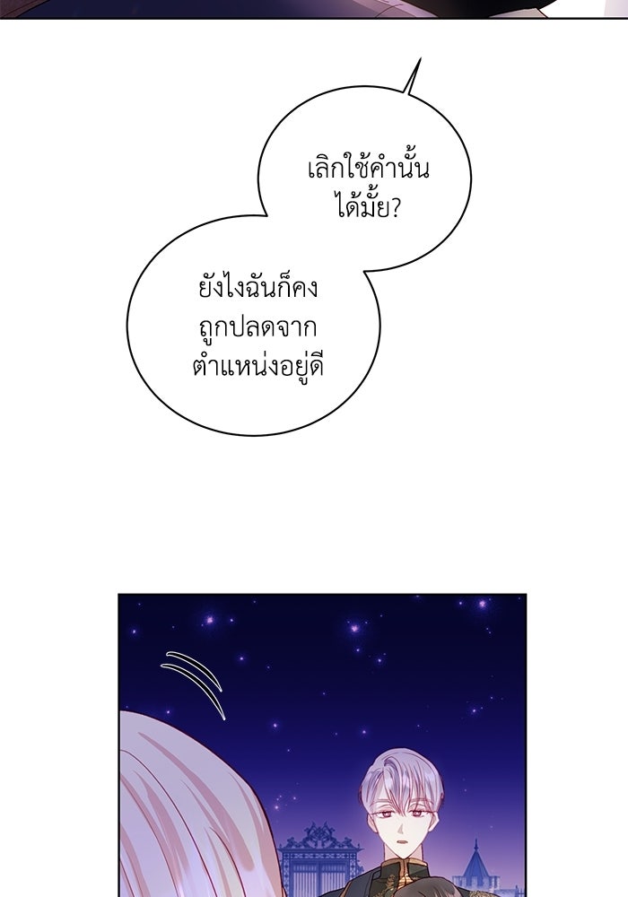 อยู่ ๆ ก็มีพ่อเป็นครึ่งเทพ - หน้า 11