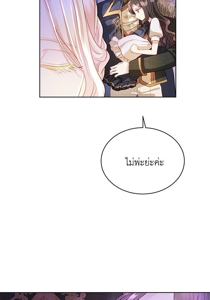 อยู่ ๆ ก็มีพ่อเป็นครึ่งเทพ - หน้า 12