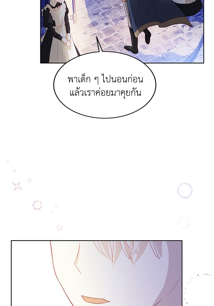 อยู่ ๆ ก็มีพ่อเป็นครึ่งเทพ - หน้า 18