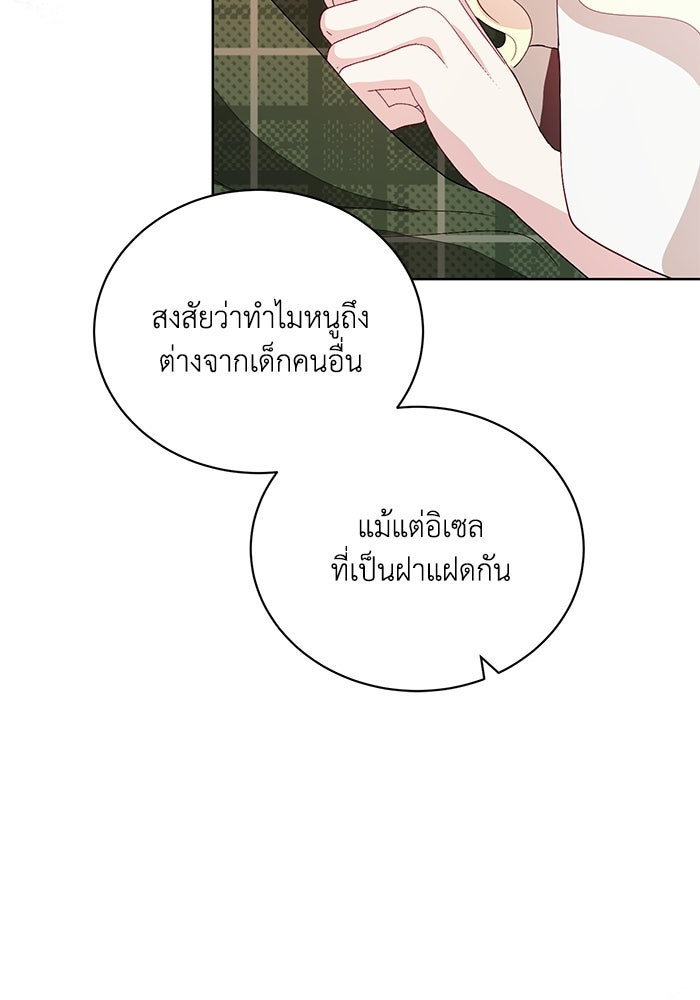 อยู่ ๆ ก็มีพ่อเป็นครึ่งเทพ - หน้า 37
