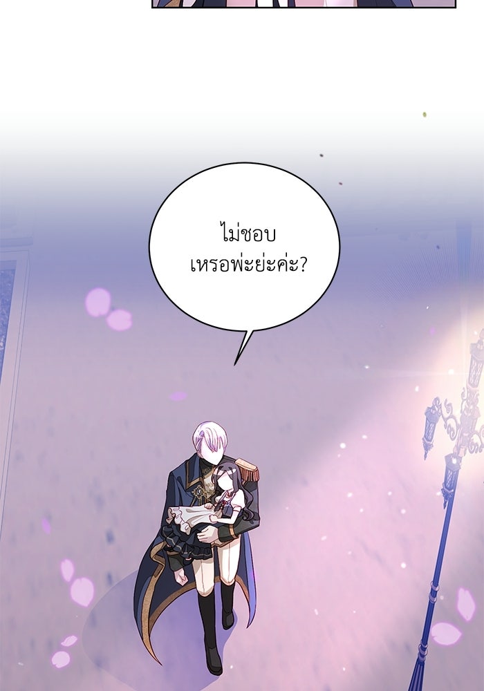 อยู่ ๆ ก็มีพ่อเป็นครึ่งเทพ - หน้า 4