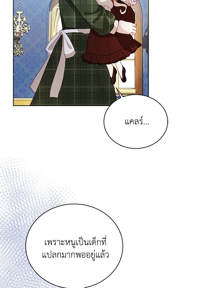 อยู่ ๆ ก็มีพ่อเป็นครึ่งเทพ - หน้า 47