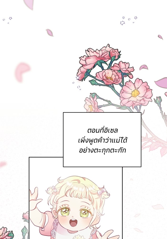 อยู่ ๆ ก็มีพ่อเป็นครึ่งเทพ - หน้า 53