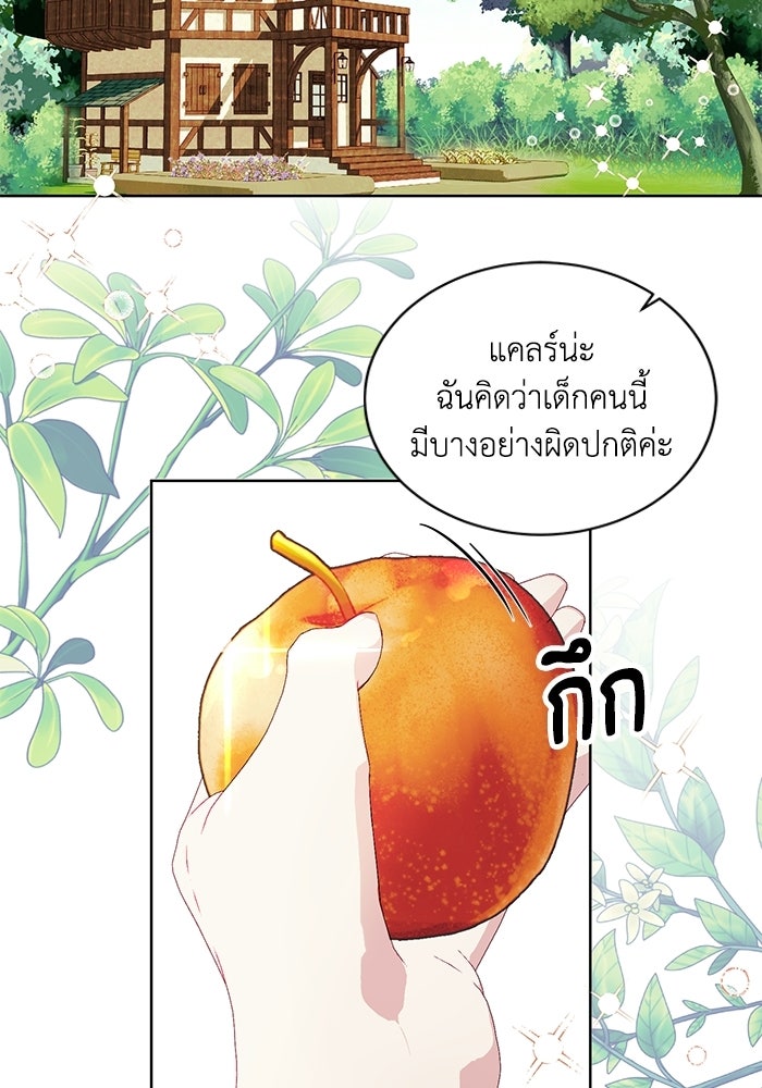 อยู่ ๆ ก็มีพ่อเป็นครึ่งเทพ - หน้า 64
