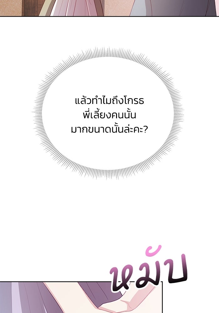 อยู่ ๆ ก็มีพ่อเป็นครึ่งเทพ - หน้า 72