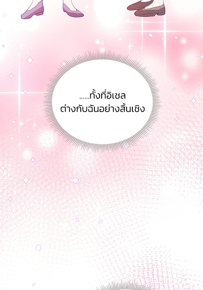 อยู่ ๆ ก็มีพ่อเป็นครึ่งเทพ - หน้า 75