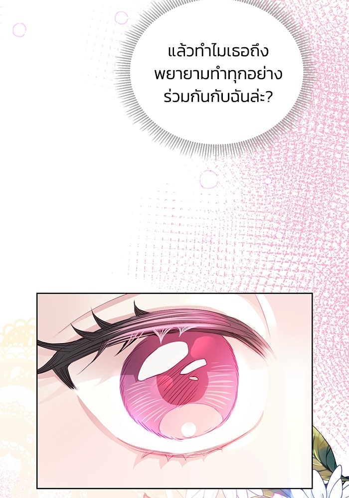 อยู่ ๆ ก็มีพ่อเป็นครึ่งเทพ - หน้า 76