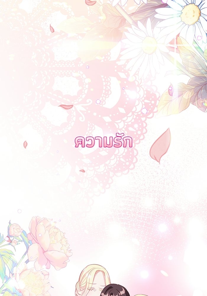อยู่ ๆ ก็มีพ่อเป็นครึ่งเทพ - หน้า 77