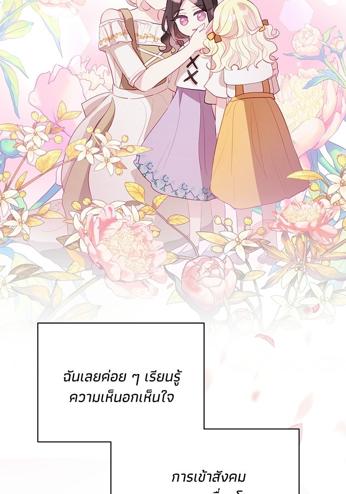อยู่ ๆ ก็มีพ่อเป็นครึ่งเทพ - หน้า 78